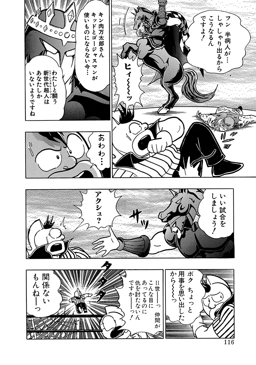 キン肉マンII世 第20回