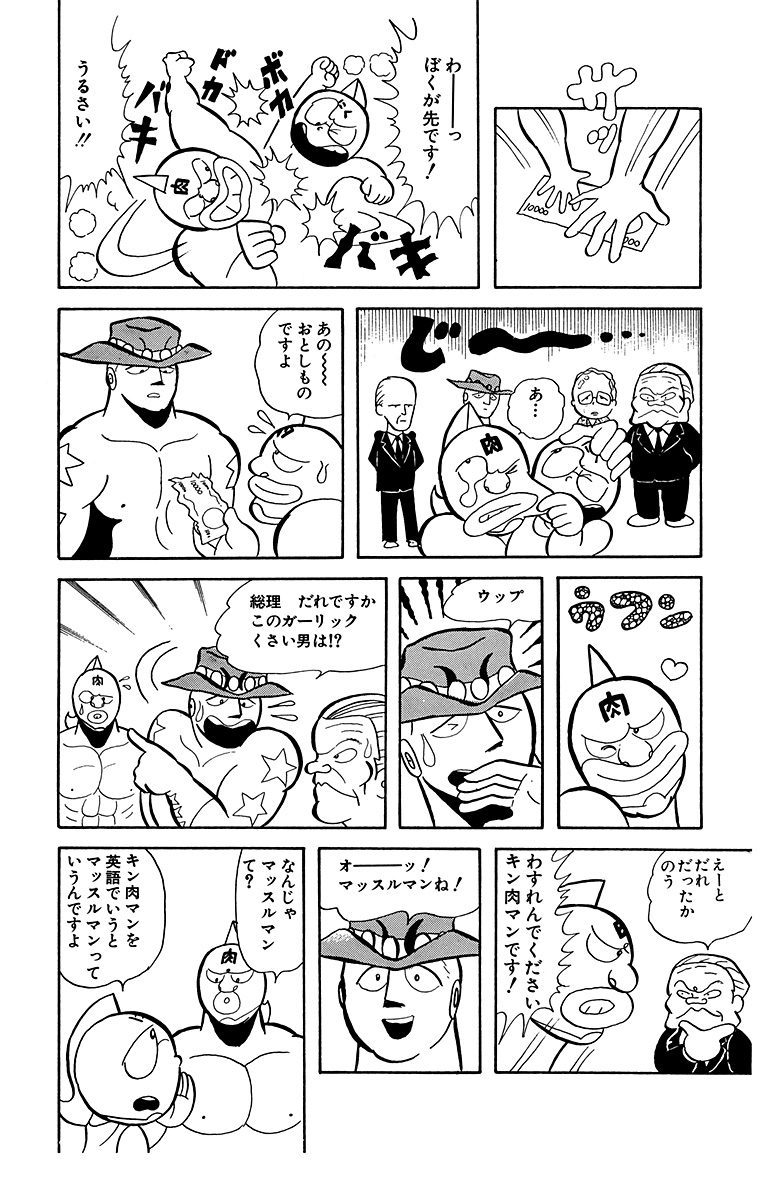 キン肉マン メイン超人特集 テリーマン編1