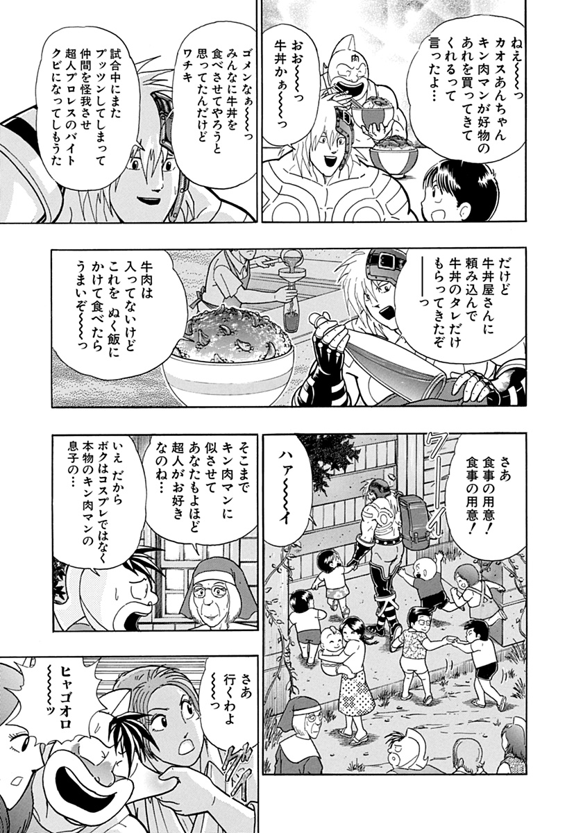 キン肉マン好物