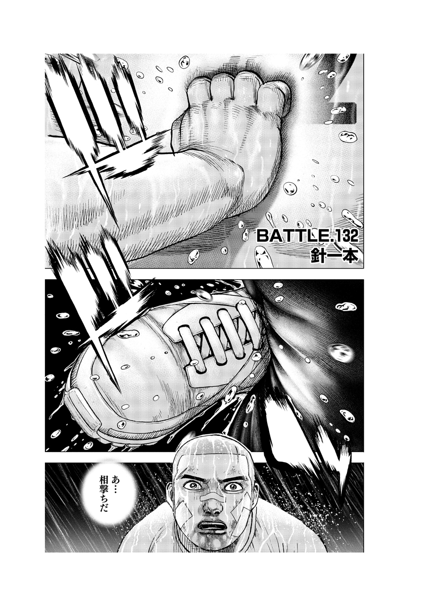 ｔｏｕｇｈ Battle 132