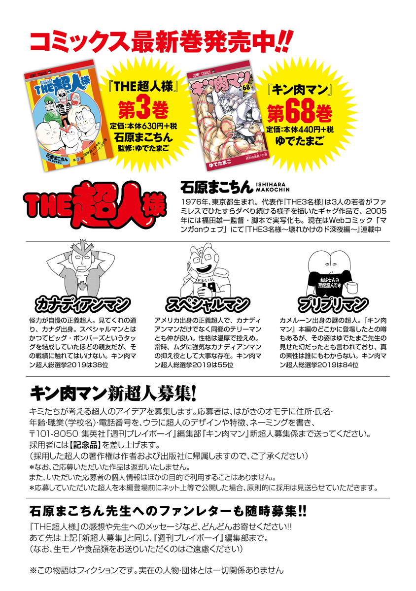 ｔｈｅ超人様 第１１９話