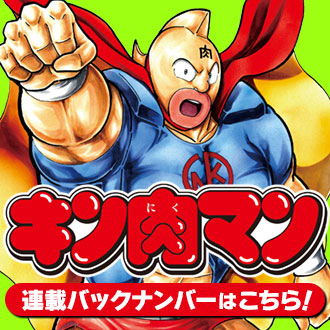 キン肉マン 第3話