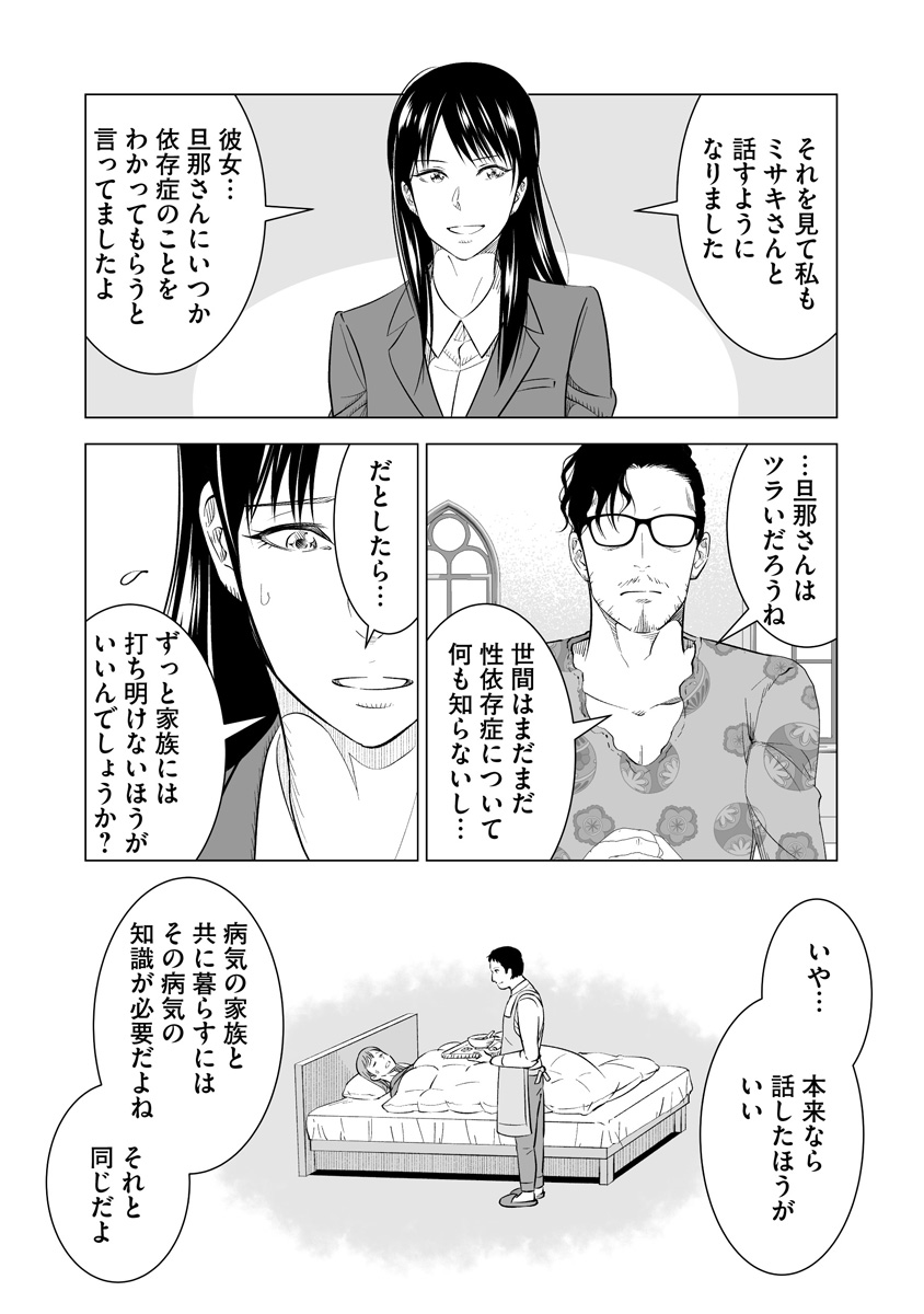 セックス依存症になりました 第９２話