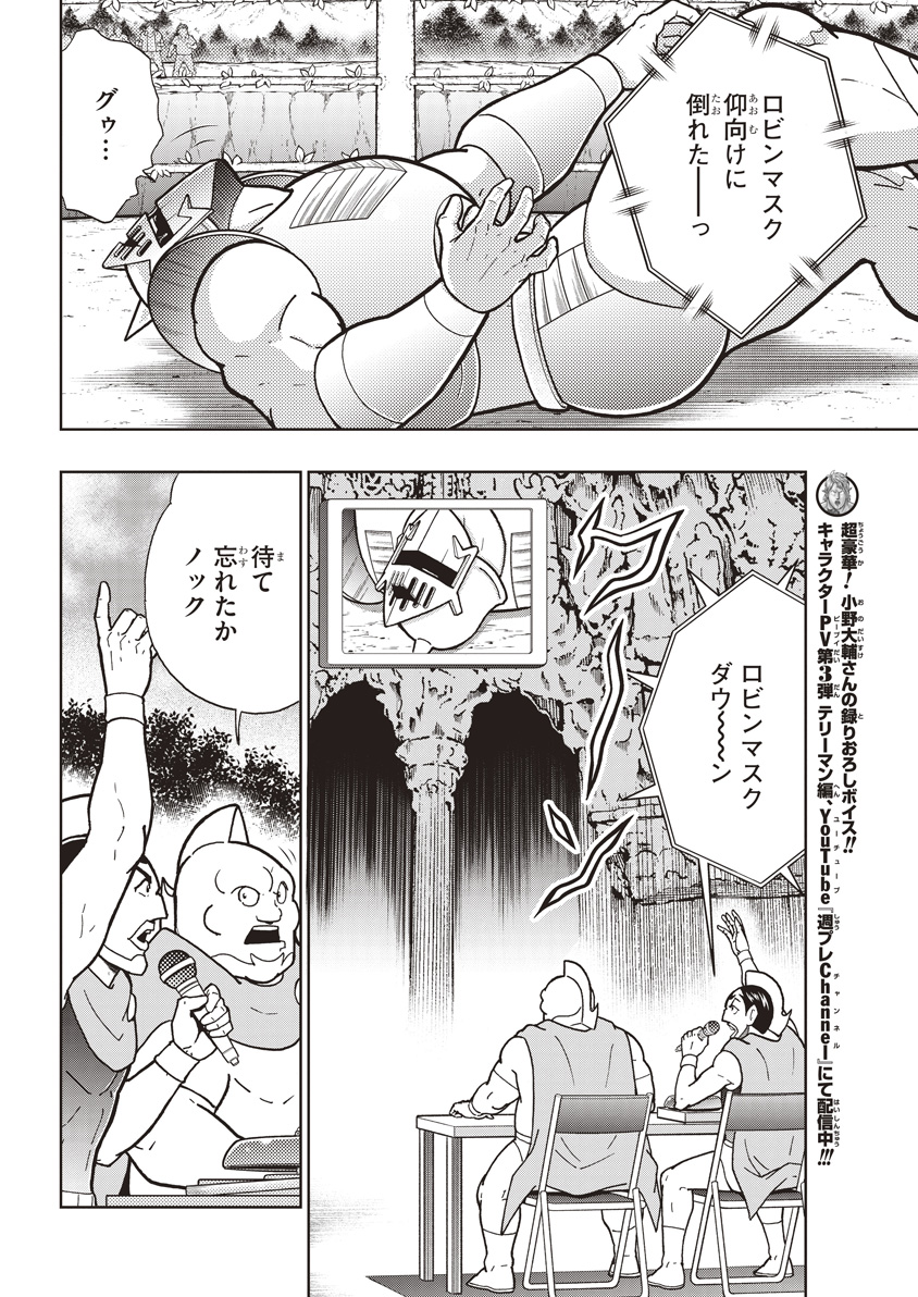 キン肉 マン ムダスレ