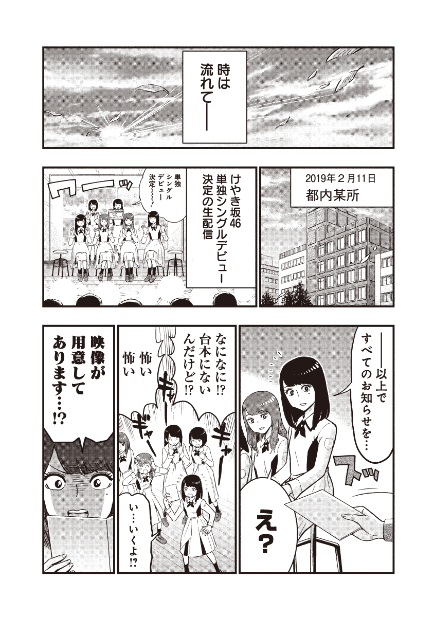 日向坂46ストーリー ひらがなの季節 第1話