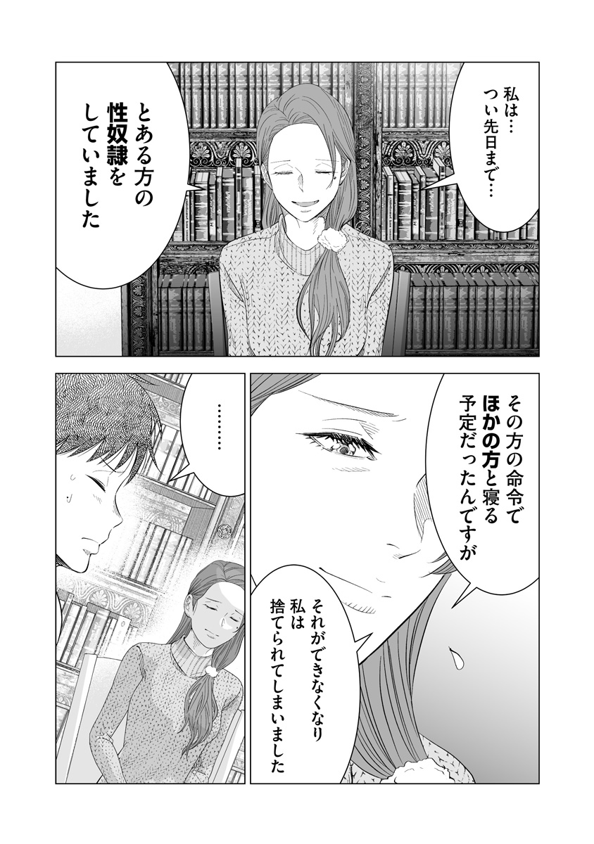 セックス依存症になりました。第８８話